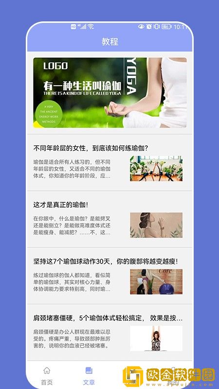 优课塑形