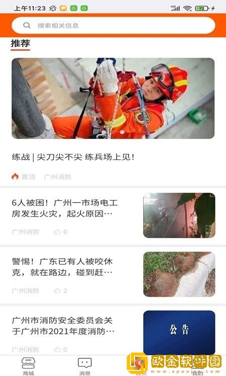 广为智联