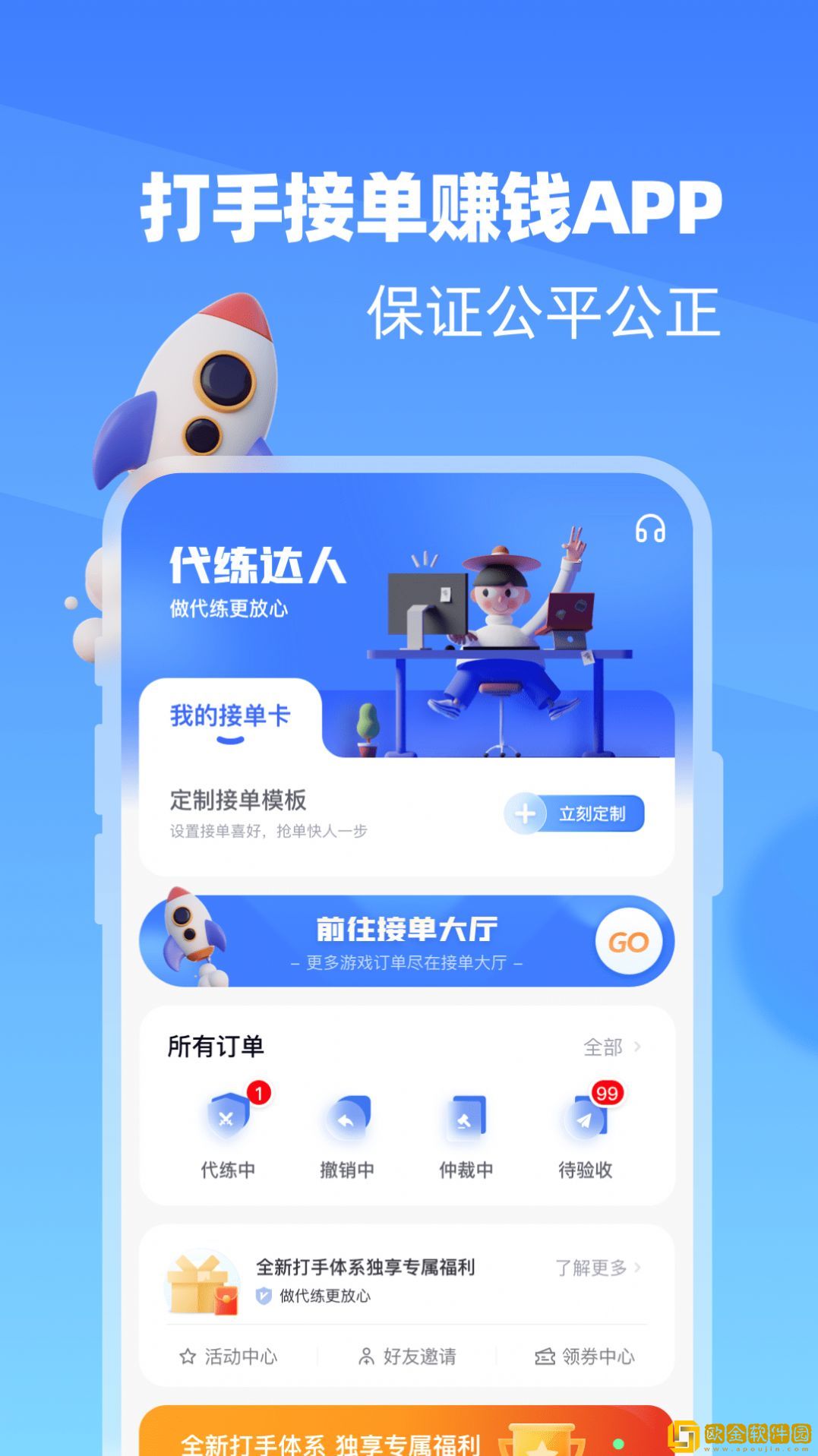代练达人