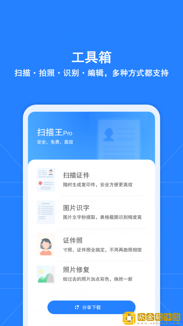 安全扫描王pro