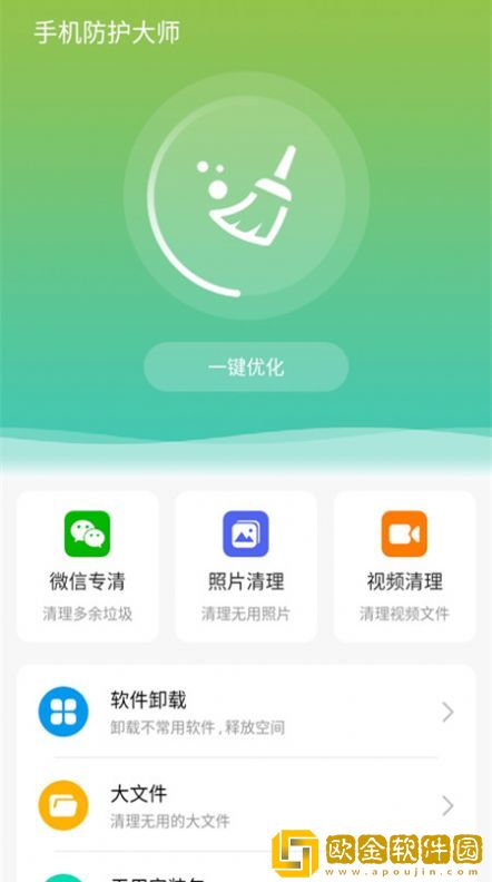 手机防护大师