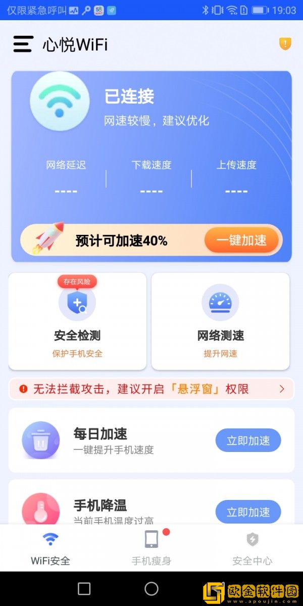 心悦WiFi