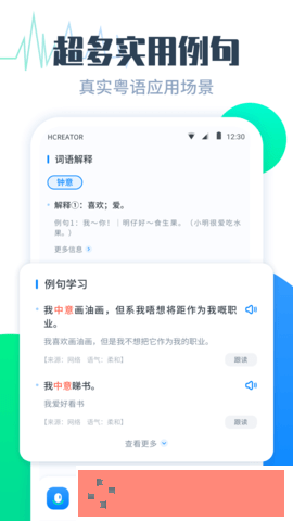 粤语翻译帮