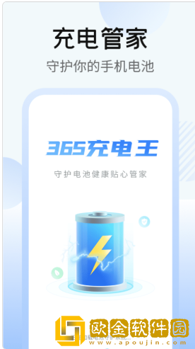 365充电王