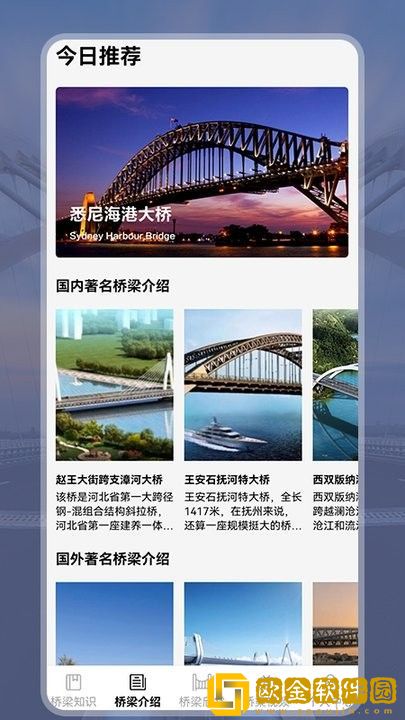 建桥梁师