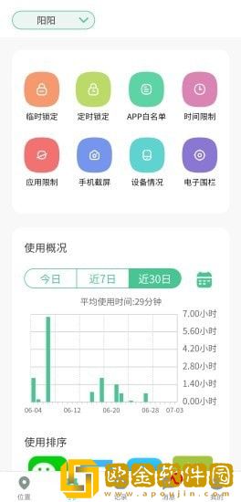青柠守护免费版