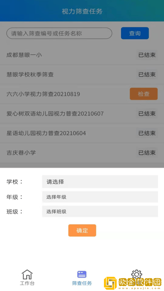 慧眼视力筛查