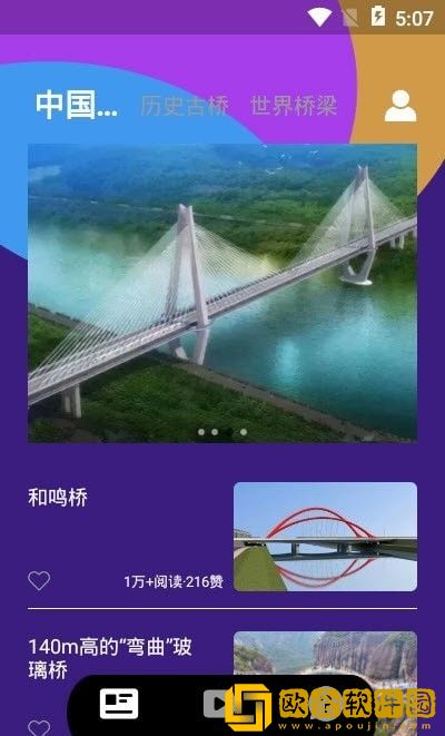桥梁之星百科答题