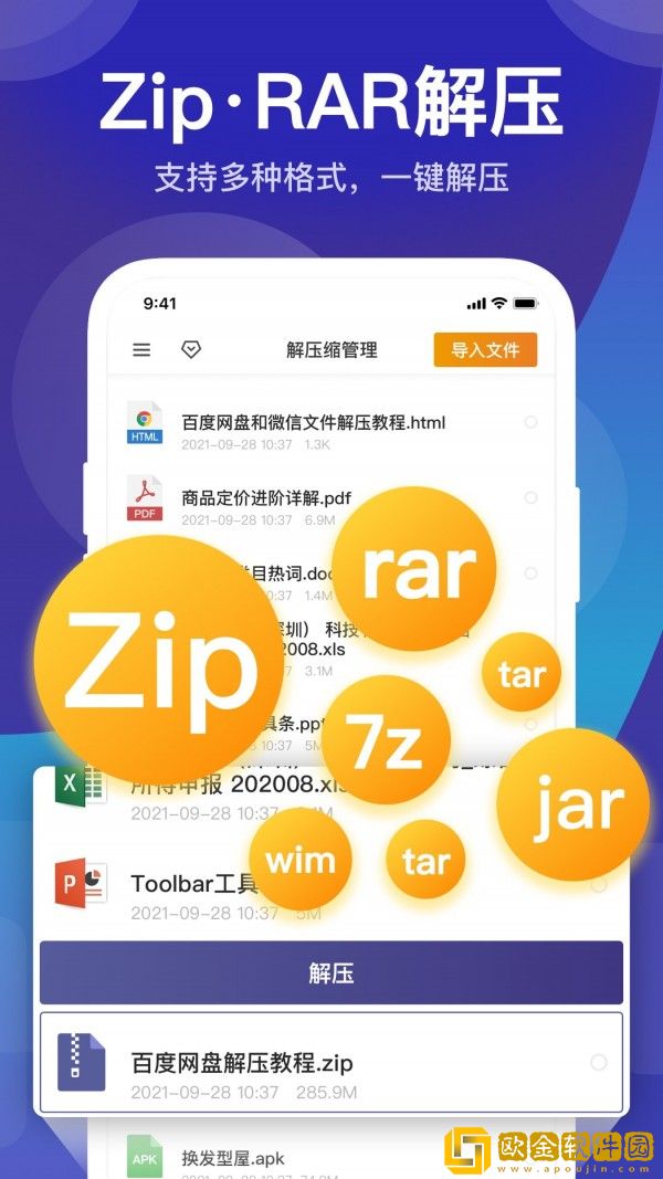 独孤zip解压缩