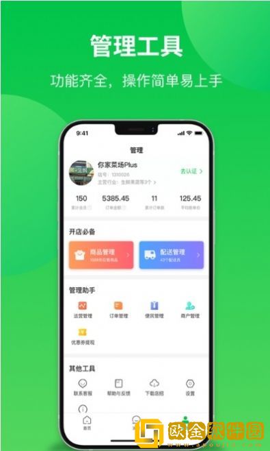 你家菜场商户