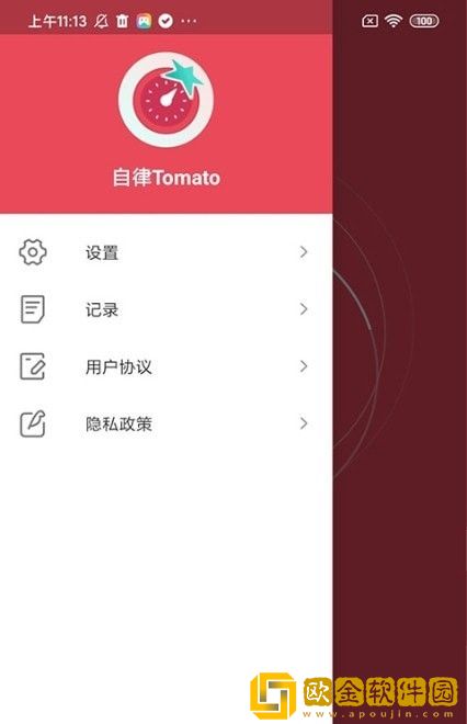 自律Tomato