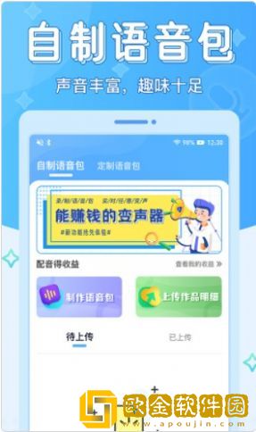 声音优化师变声器