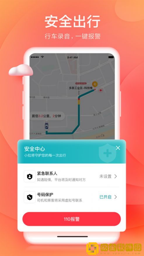 芜优出行