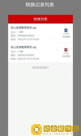 CAJ转换助手