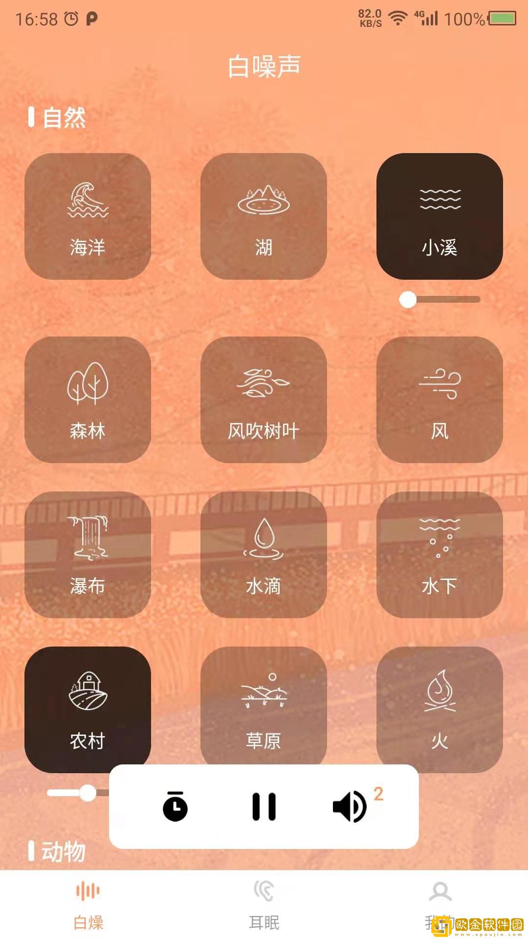天天白噪声睡眠监测