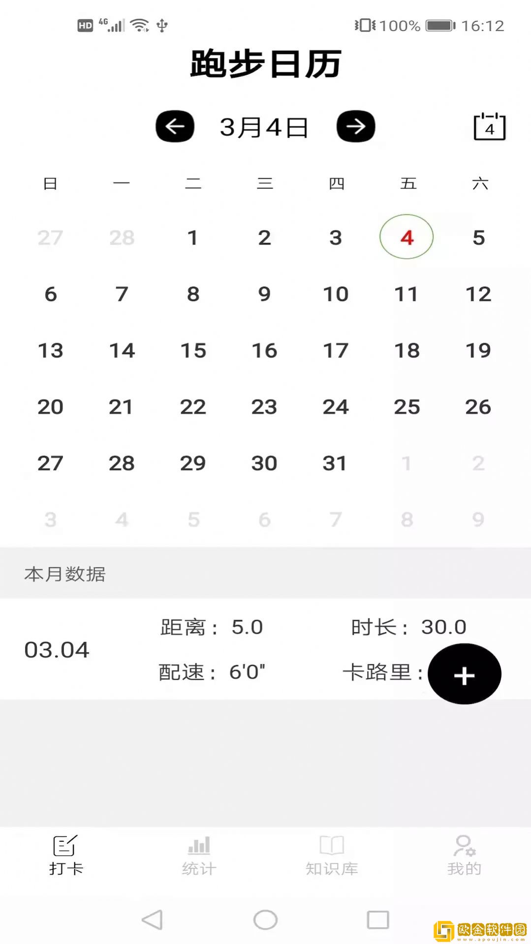 跑步日历