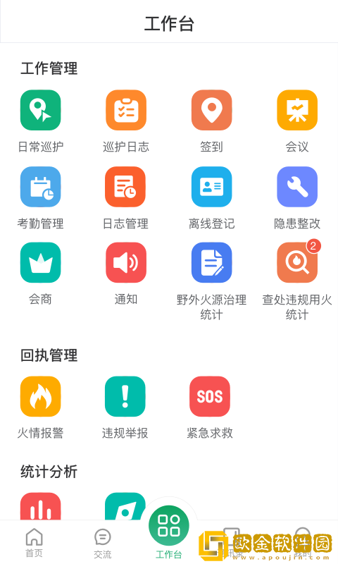智慧森林防火