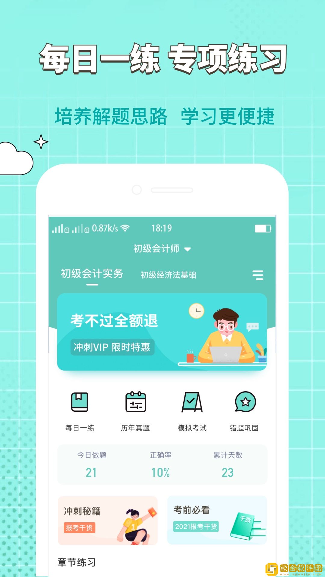经济师好题库