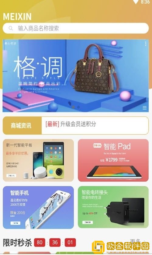 美心商城