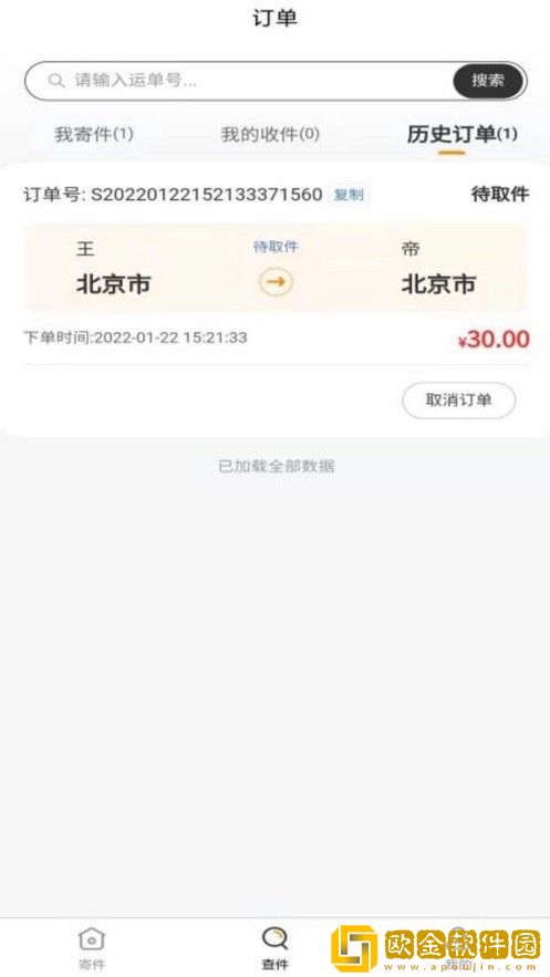 安能运输