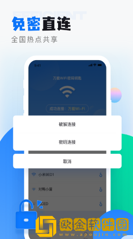 wifi无线密码解锁