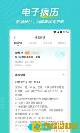 爱加健康随身行