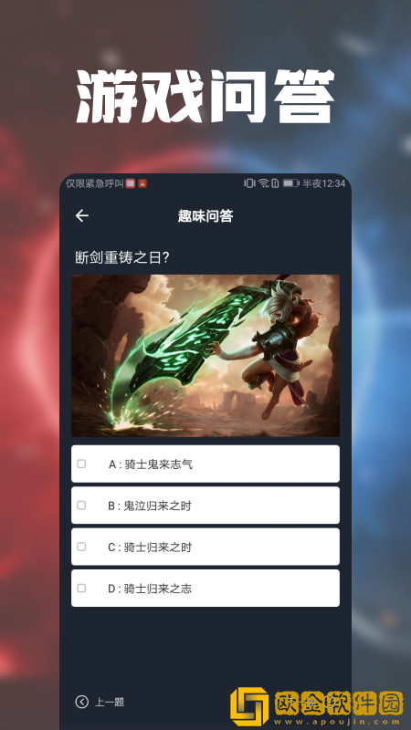 游戏攻略趣语音