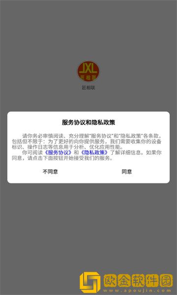 匠相联