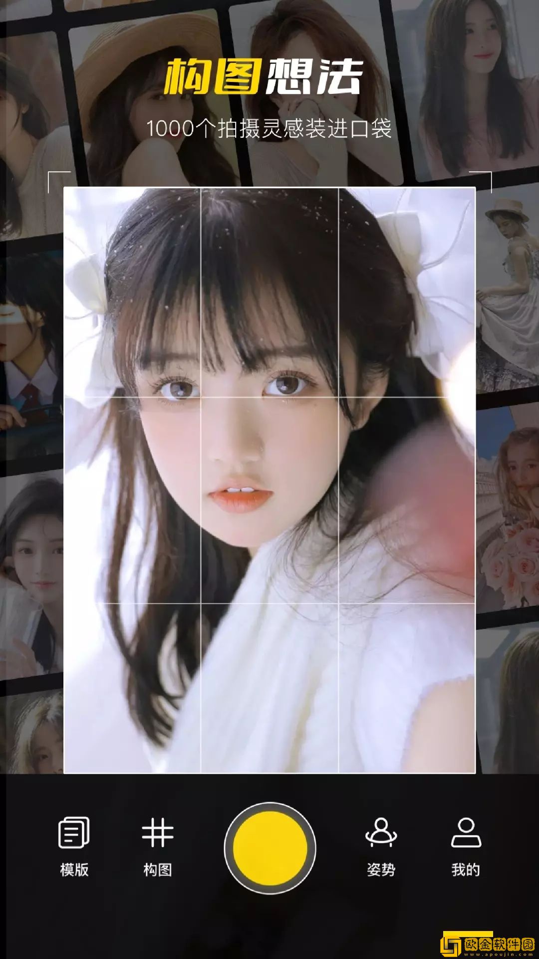 构图相机POSE