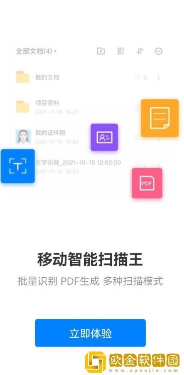 推量全能扫描王