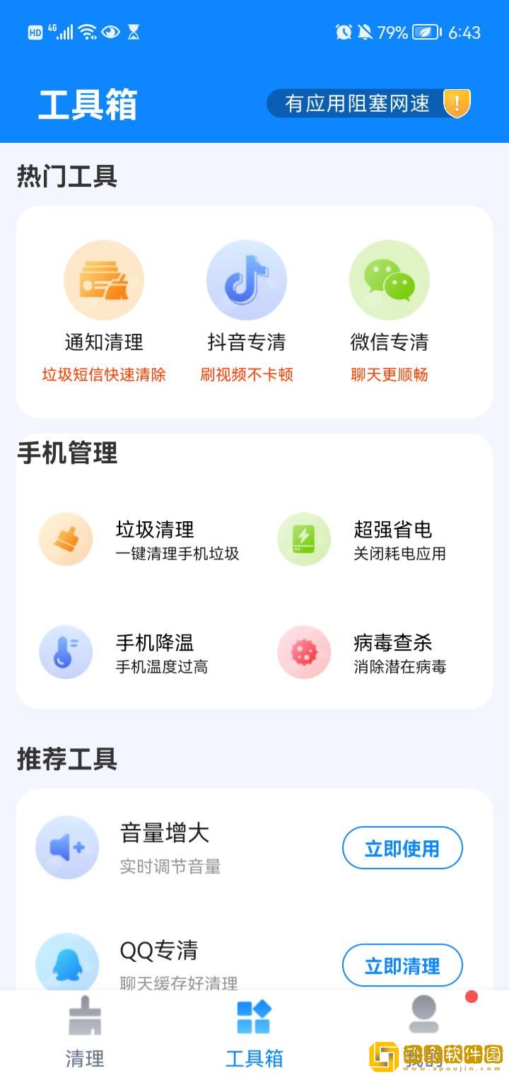 一起极速清理