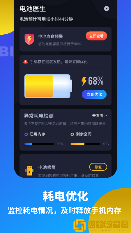 手机电池优化检测