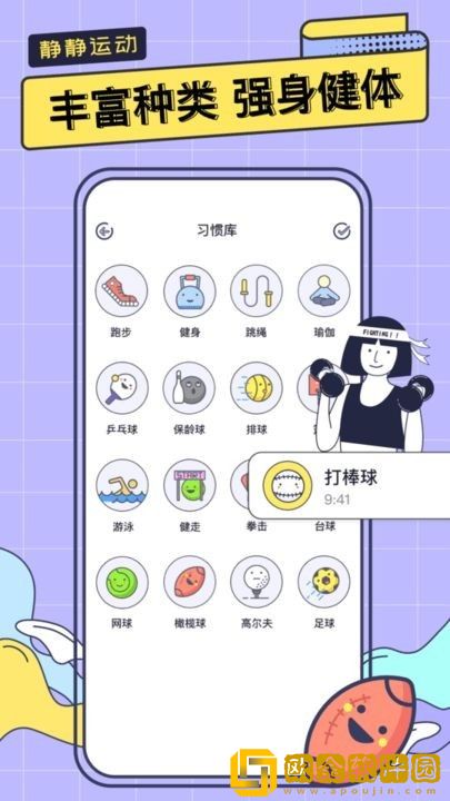 静静运动