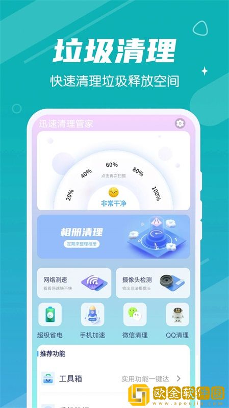 清理垃圾内存优化