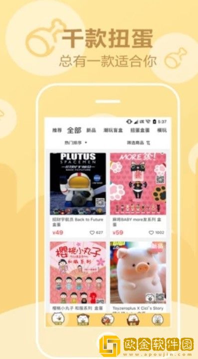 蛋趣扭蛋机