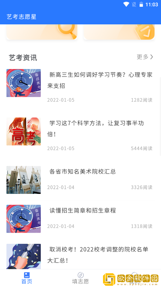 艺考志愿星