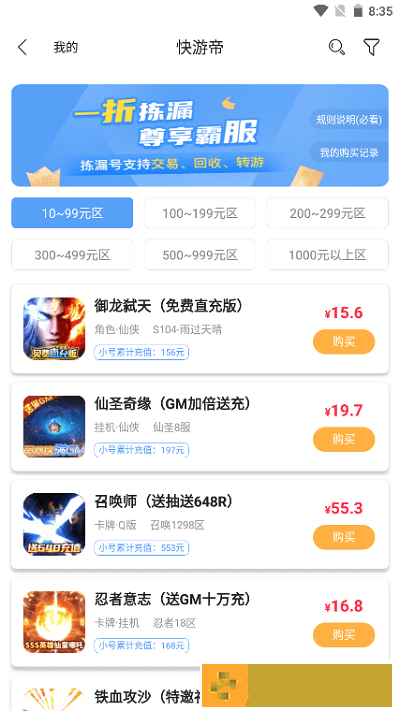 快游帝