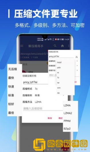 解压缩高手