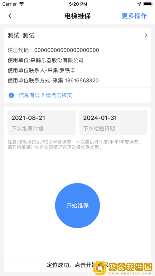 宁波电梯智管
