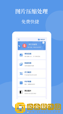 图片压缩帮