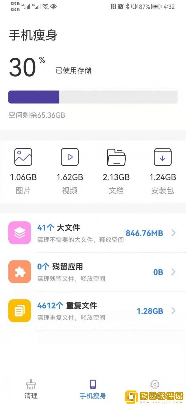 真快清理大师