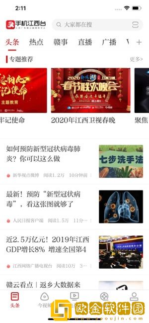 手机江西台