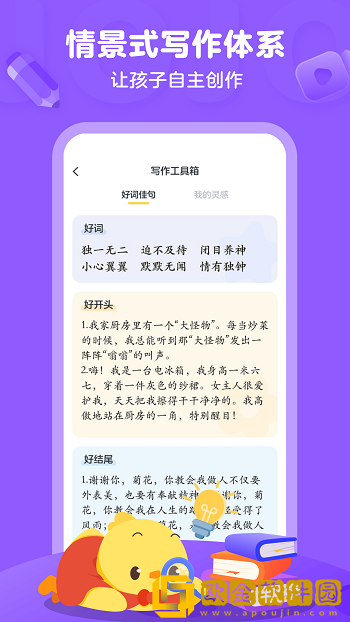 叫叫小作家