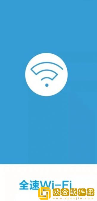 全速WiFi手机助手
