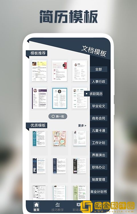 后盾简历模板