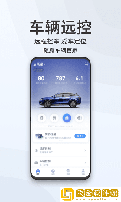 启辰智联