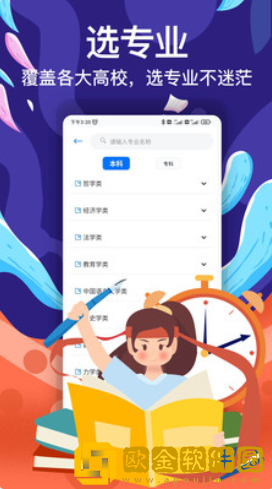 优秀志愿填报