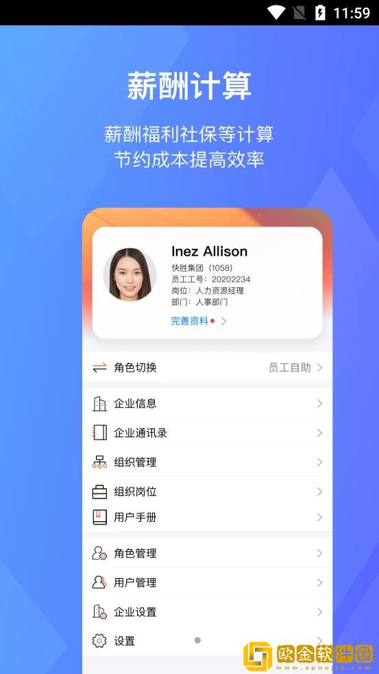 快胜EHR办公