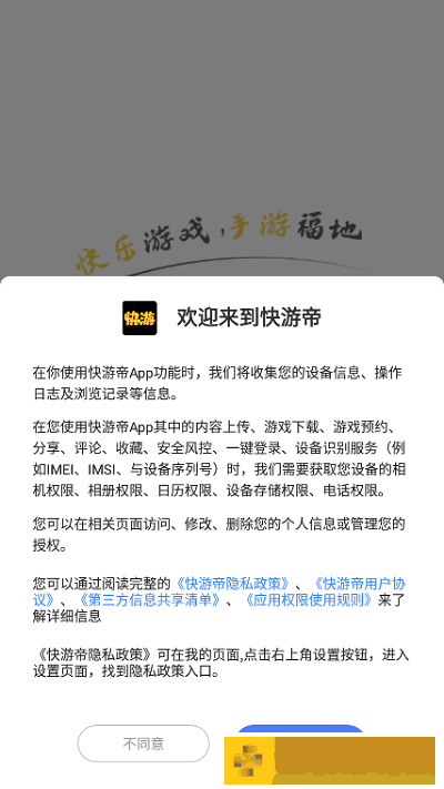 快游帝