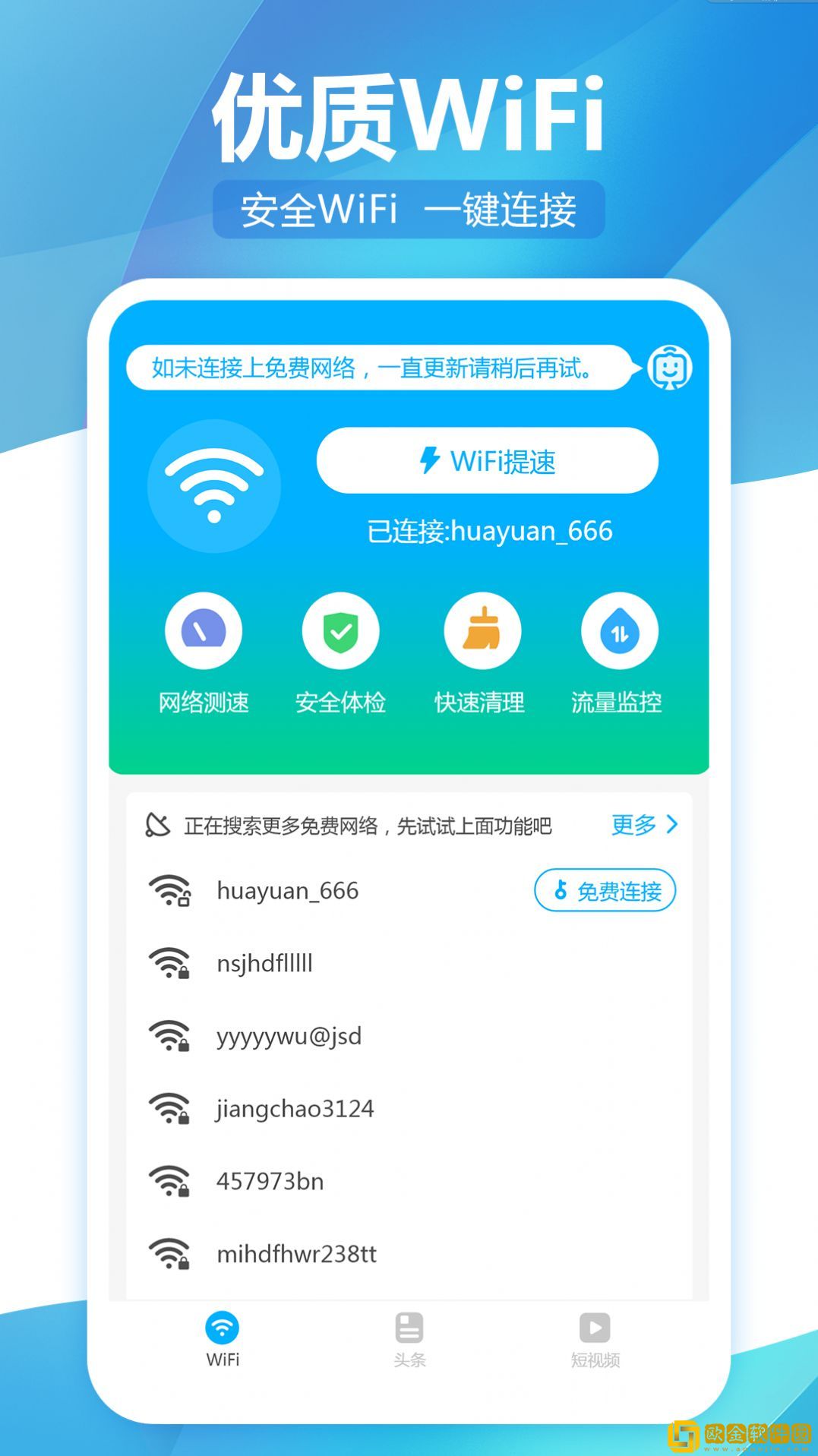 无线WiFi精灵
